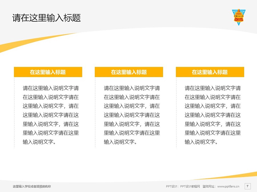台湾中国文化大学PPT模板下载_幻灯片预览图7