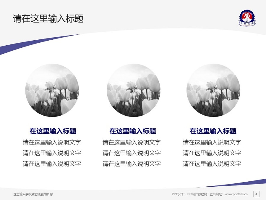 台湾中华大学PPT模板下载_幻灯片预览图4