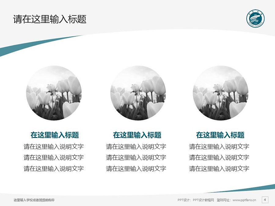 宁夏大学PPT模板下载_幻灯片预览图4