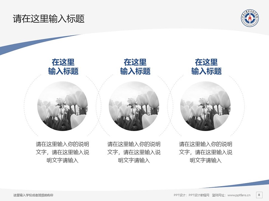 宁夏工商职业技术学院PPT模板下载_幻灯片预览图8