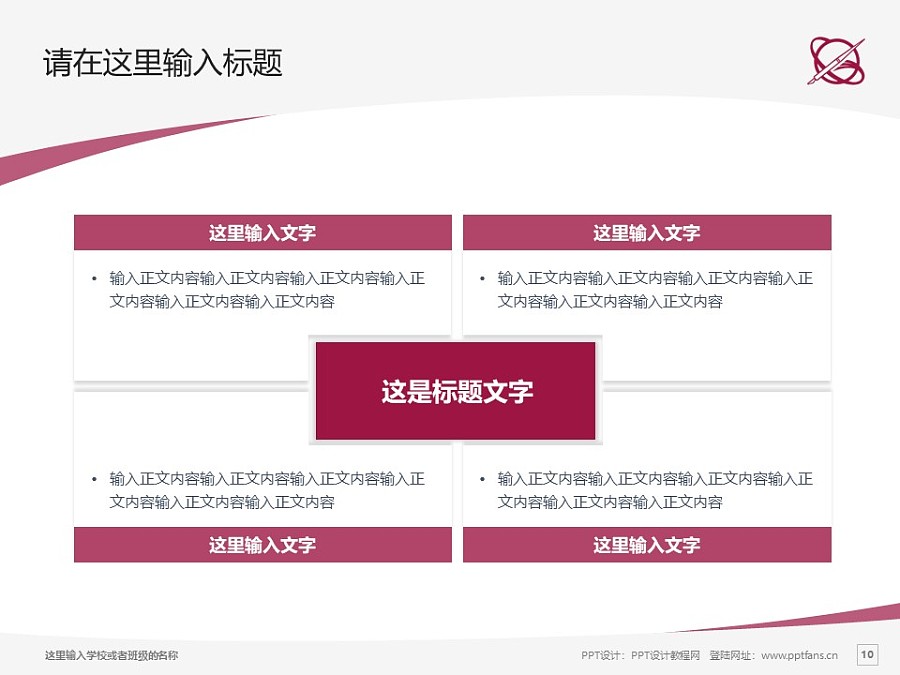 台湾世新大学PPT模板下载_幻灯片预览图10