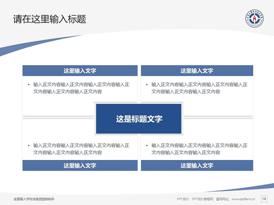 宁夏工商职业技术学院PPT模板下载_幻灯片预览图10