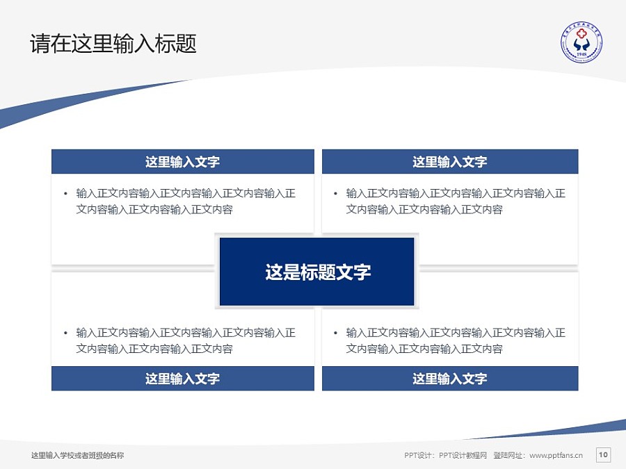 青海卫生职业技术学院PPT模板下载_幻灯片预览图10