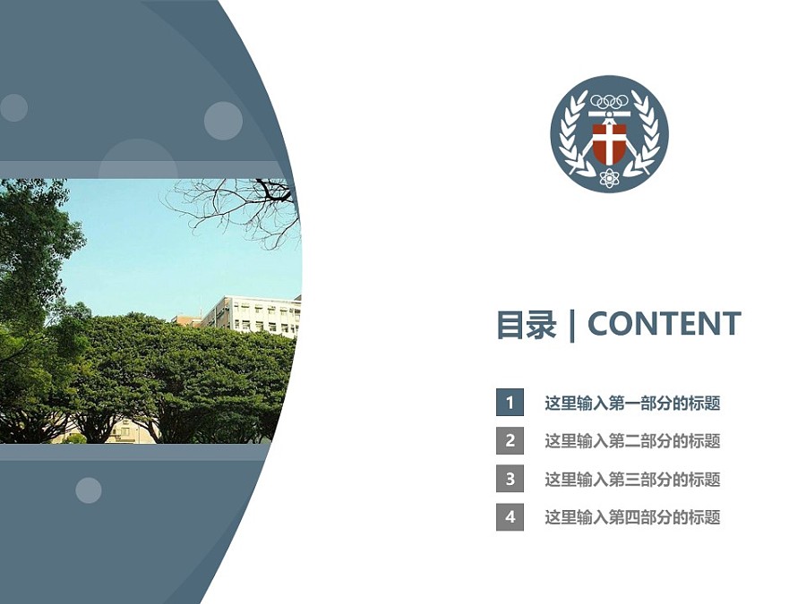 台湾中原大学PPT模板下载_幻灯片预览图3