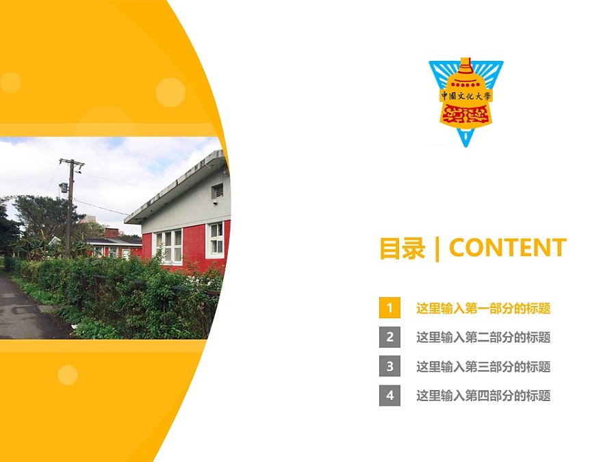 台湾中国文化大学PPT模板下载_幻灯片预览图3