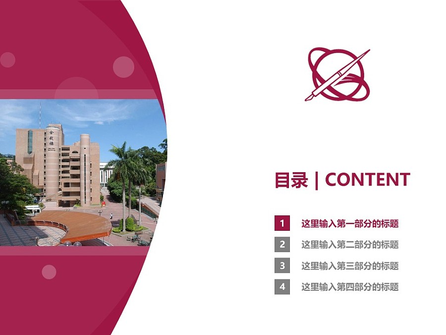 台湾世新大学PPT模板下载_幻灯片预览图3