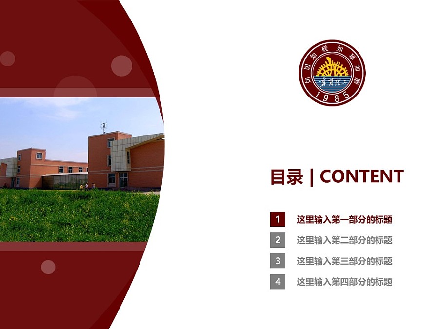宁夏理工学院PPT模板下载_幻灯片预览图3