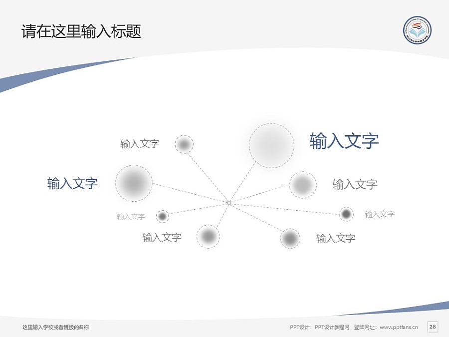 四川文化传媒职业学院PPT模板下载_幻灯片预览图28