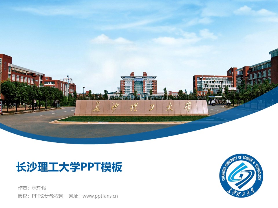 湘潭大学和长沙理工大学哪个好