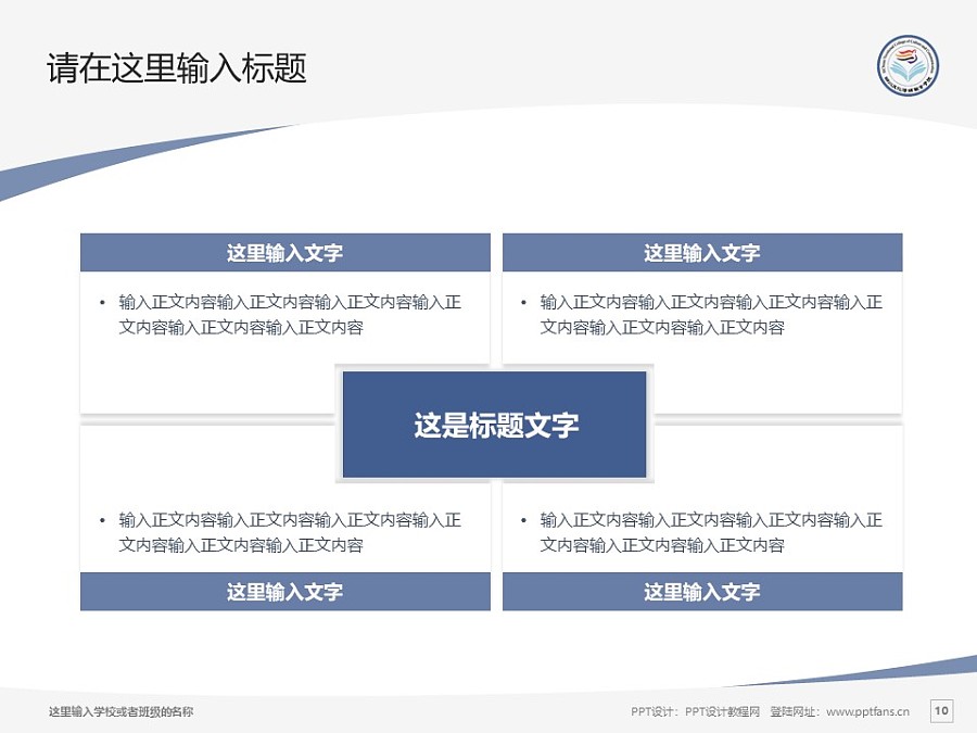 四川文化传媒职业学院PPT模板下载_幻灯片预览图10