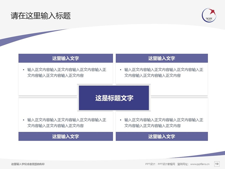 四川信息职业技术学院PPT模板下载_幻灯片预览图10