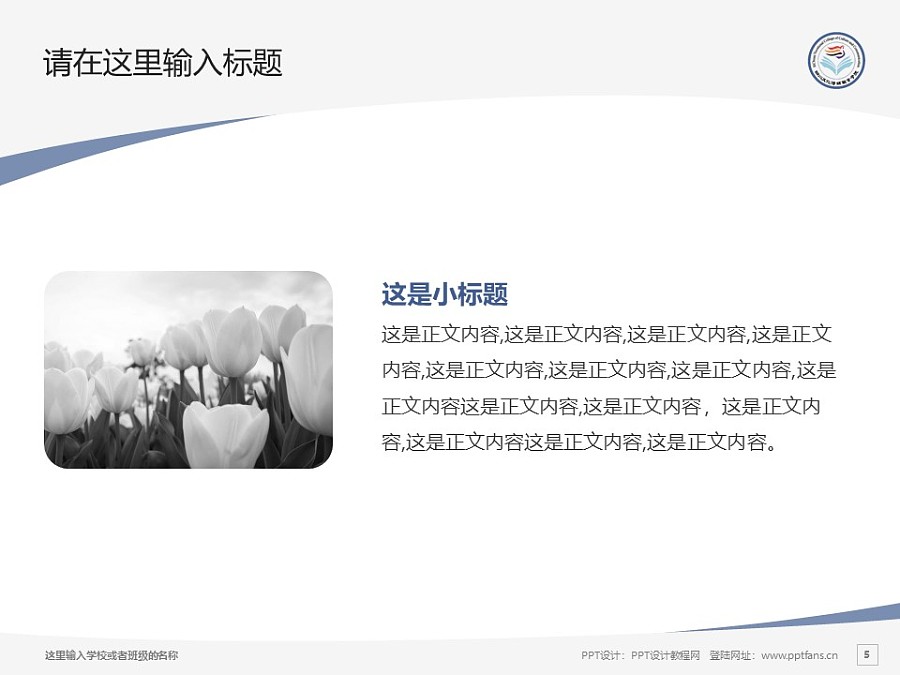 四川文化传媒职业学院PPT模板下载_幻灯片预览图5