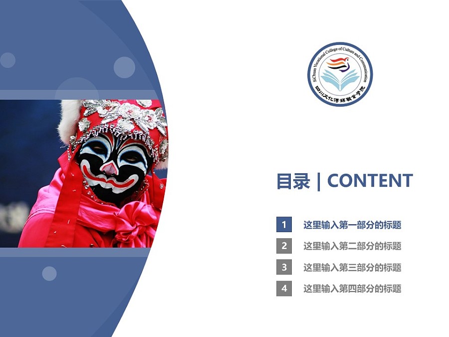 四川文化传媒职业学院PPT模板下载_幻灯片预览图3