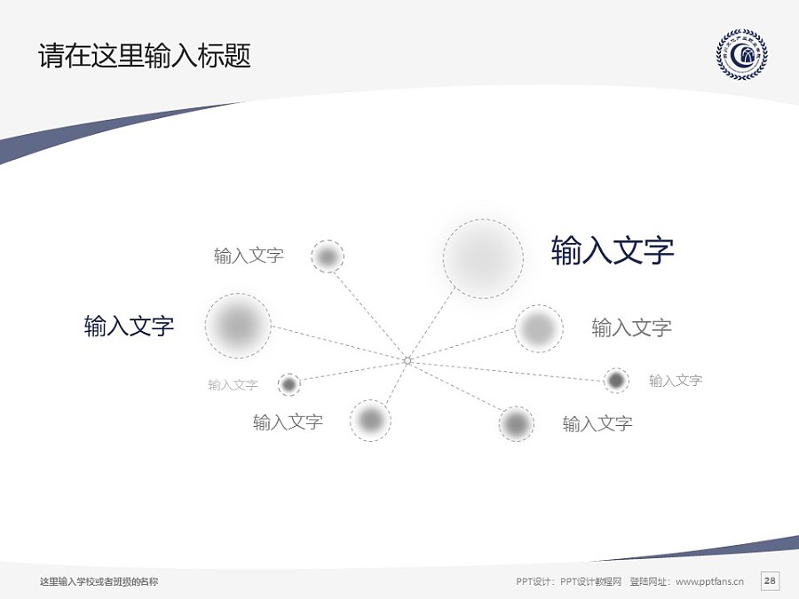 四川文化产业职业学院PPT模板PPT模板下载_幻灯片预览图28