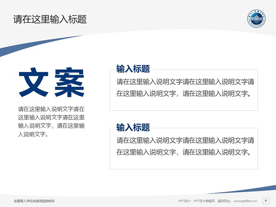 贵州工商职业学院PPT模板_幻灯片预览图9