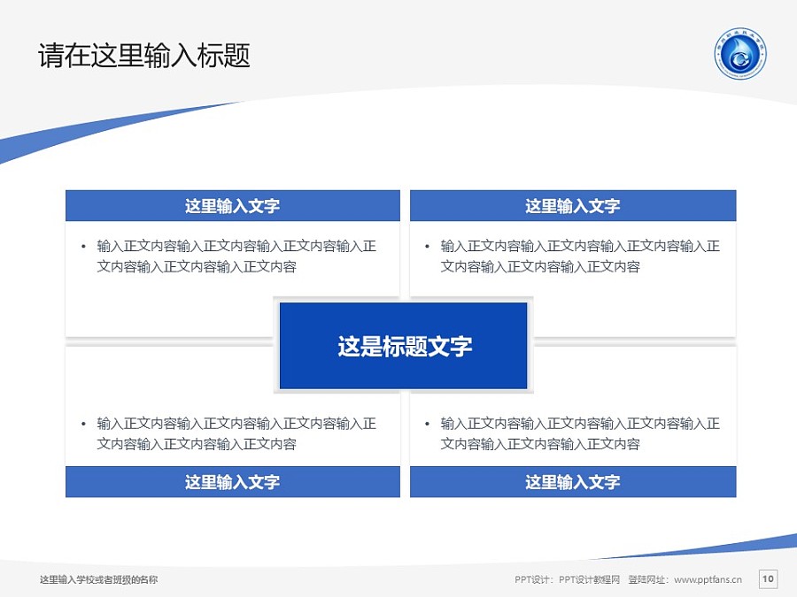 贵州职业技术学院PPT模板_幻灯片预览图10