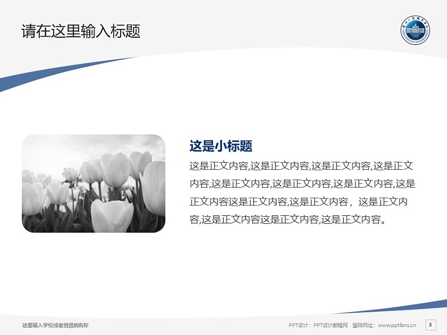 贵州工商职业学院PPT模板_幻灯片预览图5