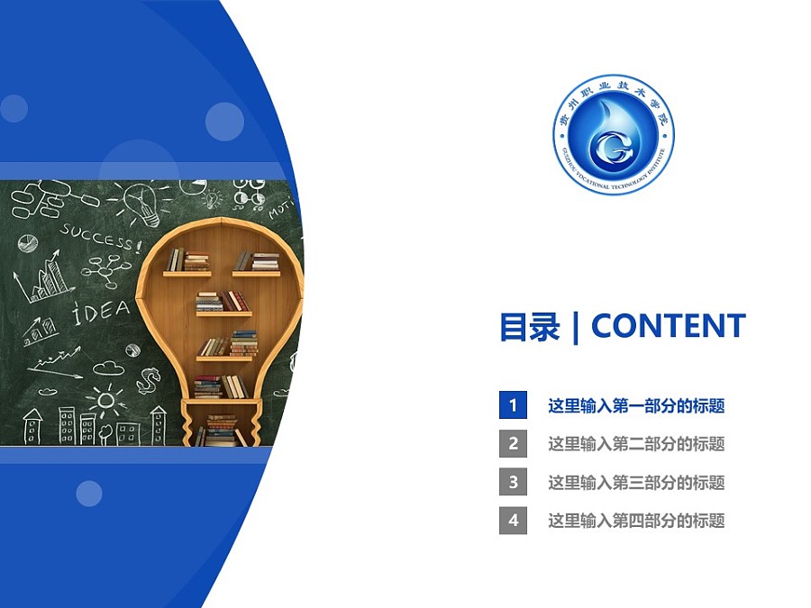 贵州职业技术学院PPT模板_幻灯片预览图3