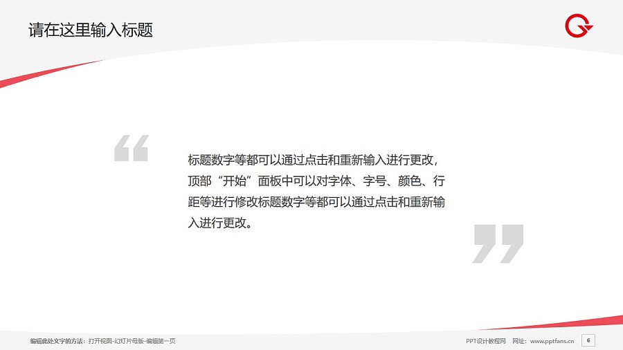 上海工会管理职业学院PPT模板下载_幻灯片预览图6