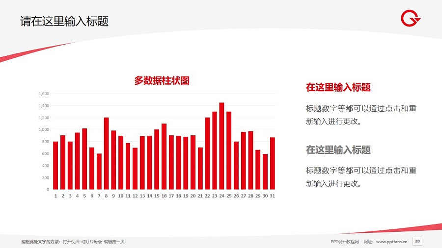 上海工会管理职业学院PPT模板下载_幻灯片预览图20
