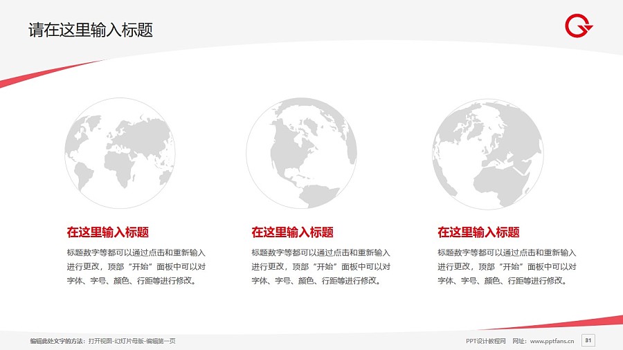 上海工会管理职业学院PPT模板下载_幻灯片预览图31