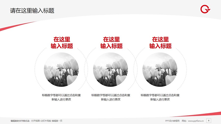 上海工会管理职业学院PPT模板下载_幻灯片预览图8