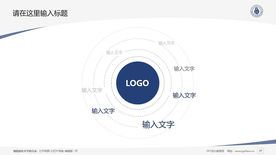 上海电子信息职业技术学院PPT模板下载_幻灯片预览图27
