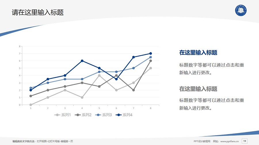 上海城市管理职业技术学院PPT模板下载_幻灯片预览图19