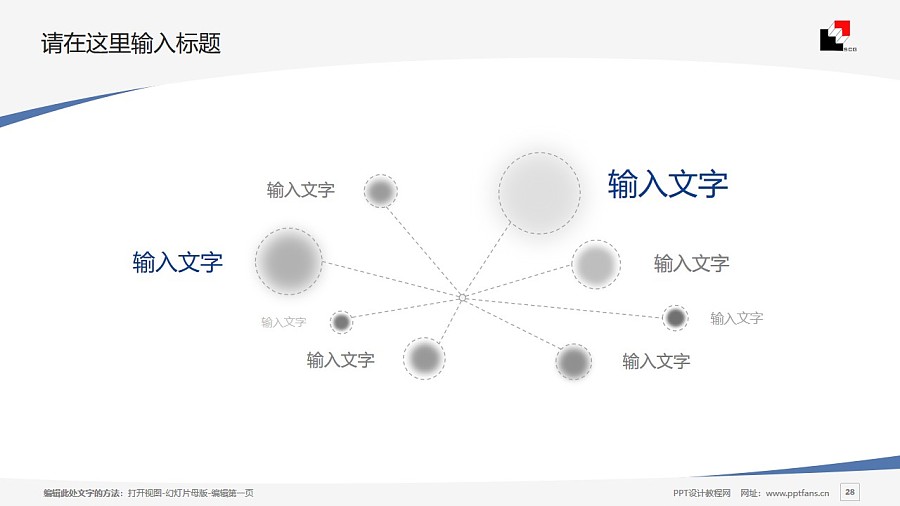 上海建峰职业技术学院PPT模板下载_幻灯片预览图28