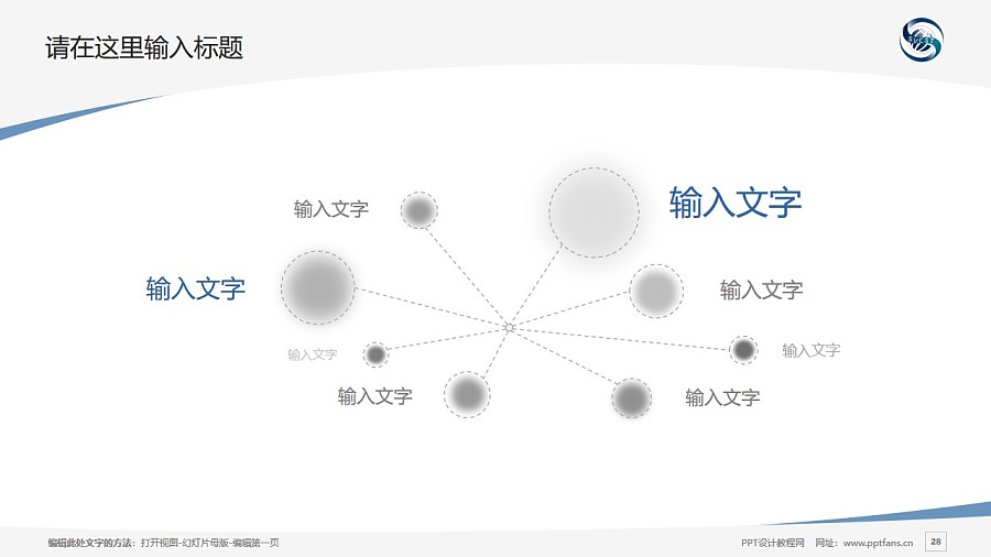 上海科学技术职业学院PPT模板下载_幻灯片预览图28