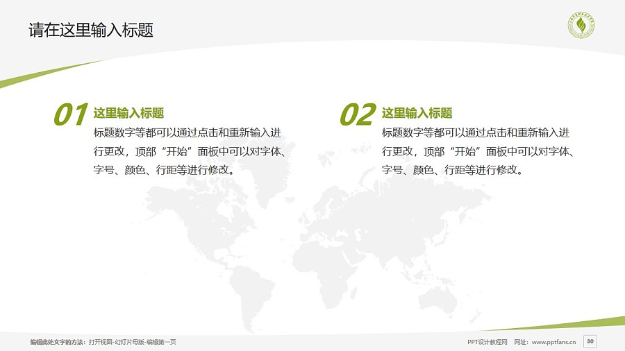 上海济光职业技术学院PPT模板下载_幻灯片预览图30