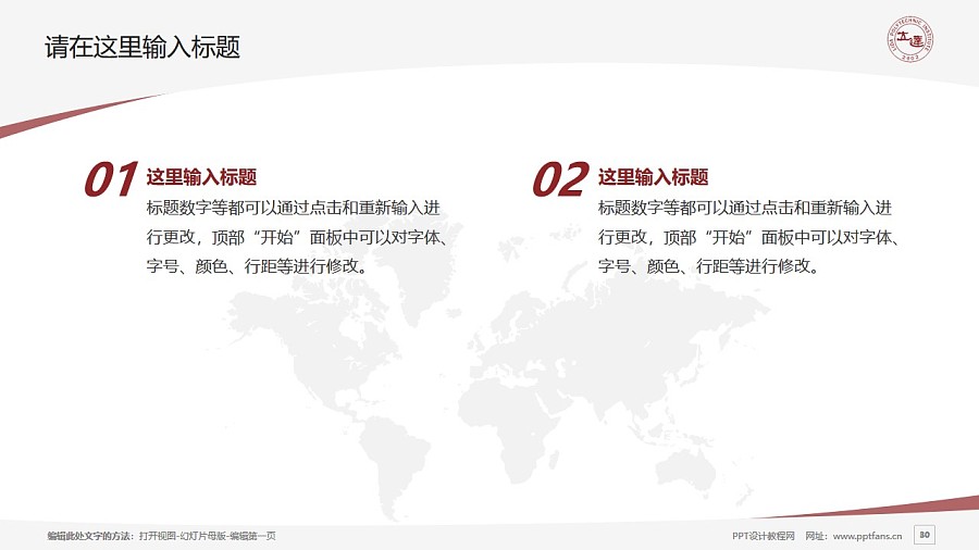 上海立达职业技术学院PPT模板下载_幻灯片预览图30