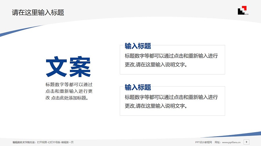 上海建峰职业技术学院PPT模板下载_幻灯片预览图9