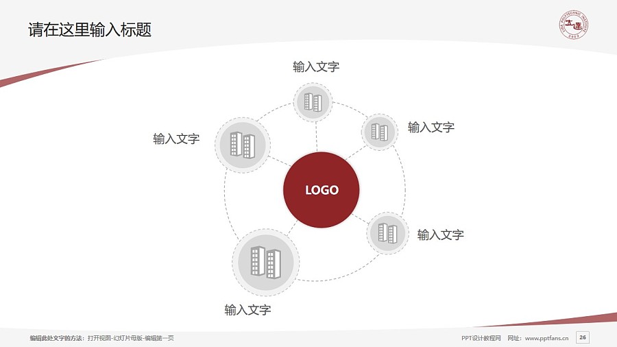 上海立达职业技术学院PPT模板下载_幻灯片预览图26