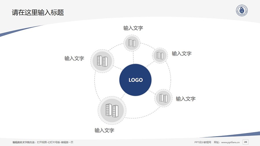上海电子信息职业技术学院PPT模板下载_幻灯片预览图26