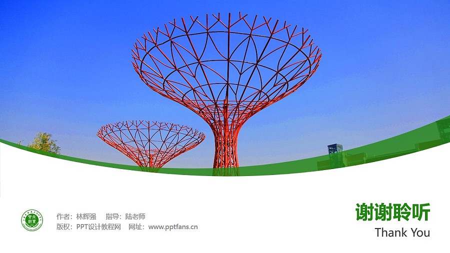 上海农林职业技术学院PPT模板下载_幻灯片预览图32