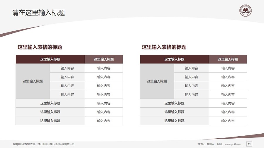 上海民远职业技术学院PPT模板下载_幻灯片预览图11