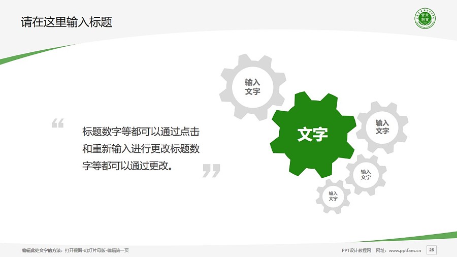 上海农林职业技术学院PPT模板下载_幻灯片预览图25