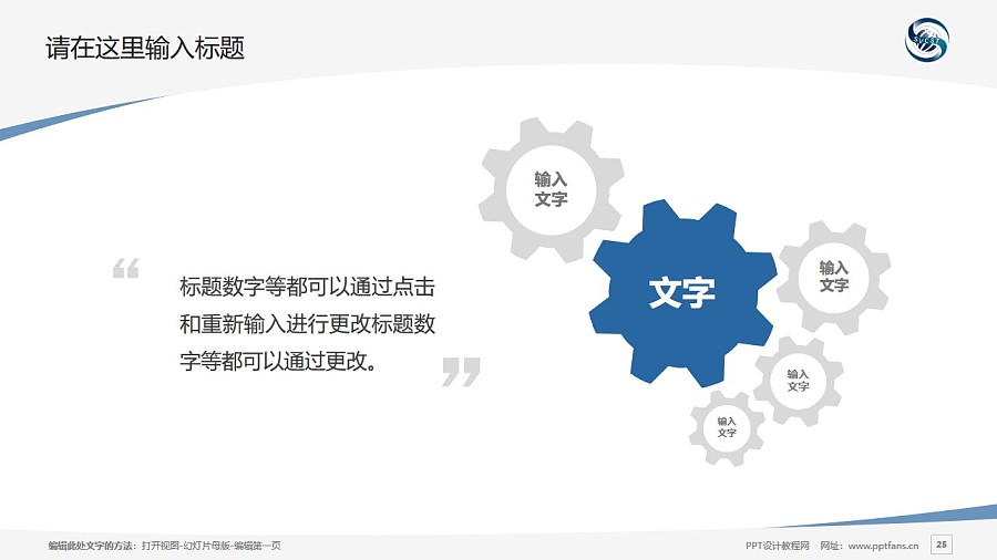 上海科学技术职业学院PPT模板下载_幻灯片预览图25