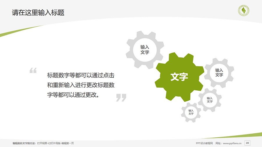 上海济光职业技术学院PPT模板下载_幻灯片预览图25