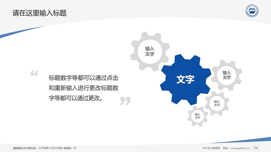 上海思博职业技术学院PPT模板下载_幻灯片预览图25