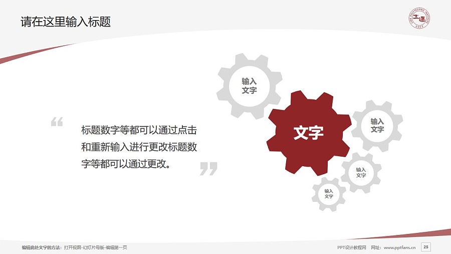 上海立达职业技术学院PPT模板下载_幻灯片预览图25