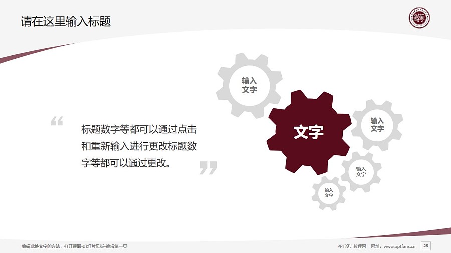 上海欧华职业技术学院PPT模板下载_幻灯片预览图25
