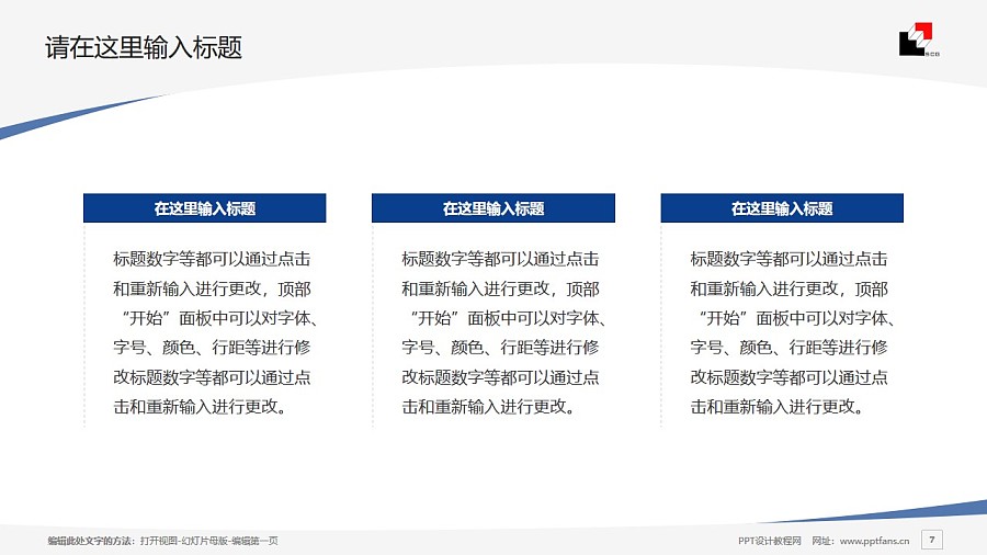 上海建峰职业技术学院PPT模板下载_幻灯片预览图7