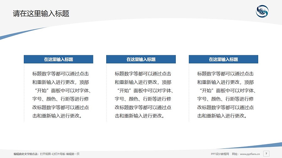 上海科学技术职业学院PPT模板下载_幻灯片预览图7