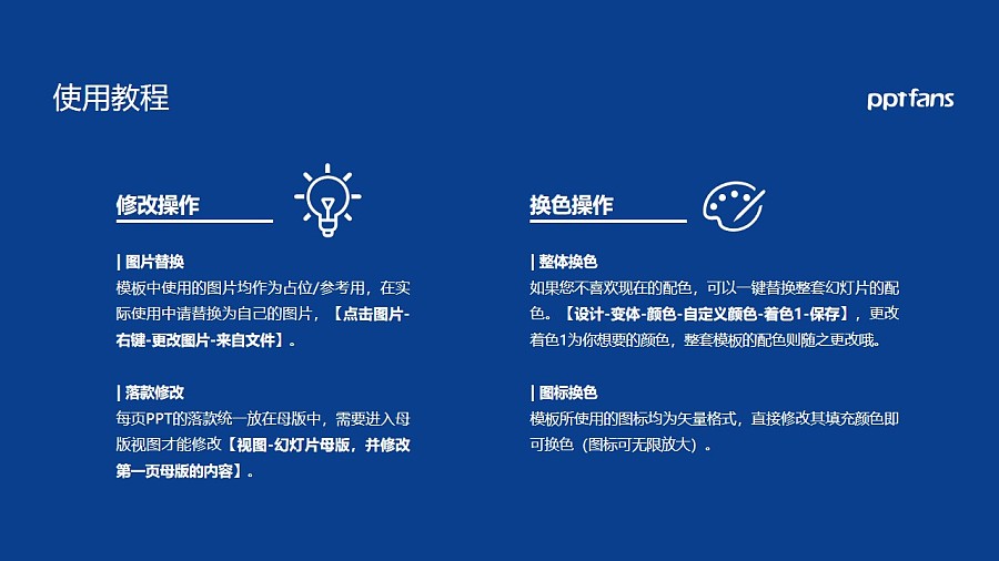 上海建峰职业技术学院PPT模板下载_幻灯片预览图37