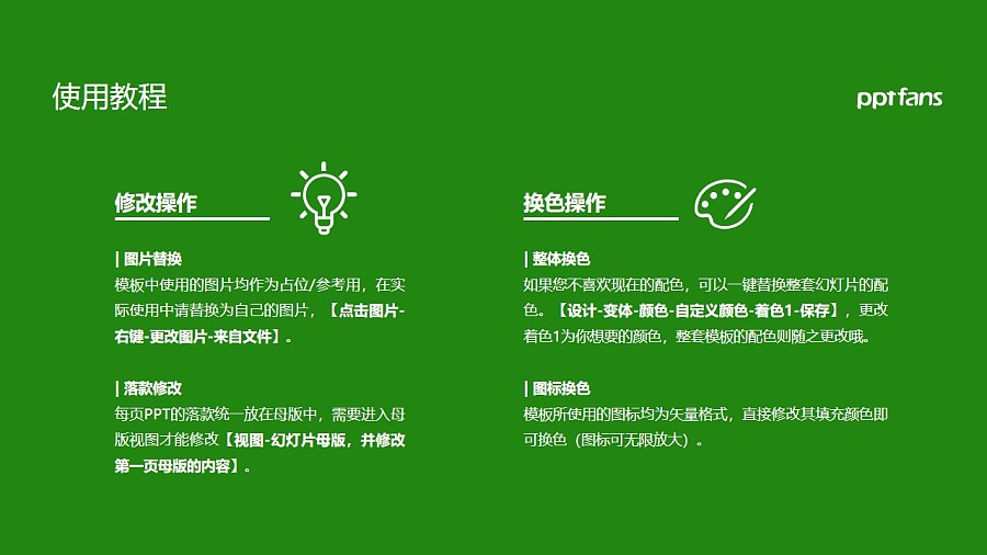 上海农林职业技术学院PPT模板下载_幻灯片预览图37