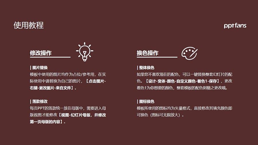 上海民远职业技术学院PPT模板下载_幻灯片预览图37