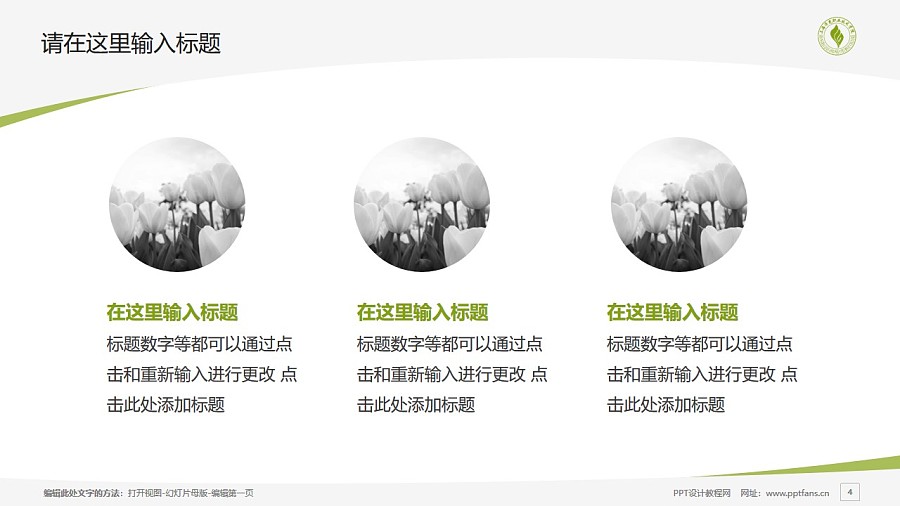 上海济光职业技术学院PPT模板下载_幻灯片预览图4