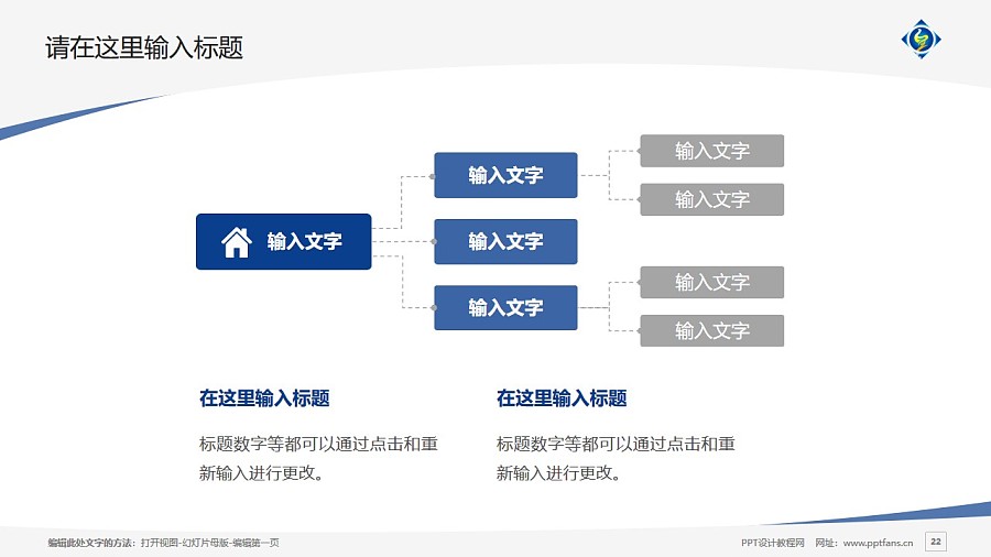 上海中侨职业技术学院PPT模板下载_幻灯片预览图22